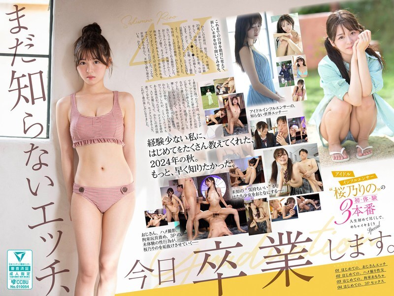 SONE-663 今天，我就要從我還不知道的性別中畢業了。偶像影響者『櫻野莉乃』的首次體驗3場演出。對她來說這是第一次，一次超級高潮特別活動 - 櫻乃りの 中文字幕}