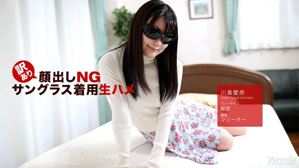 042418_675 在翻譯NG！ Raw Saddle 戴著墨鏡！川島愛奈}