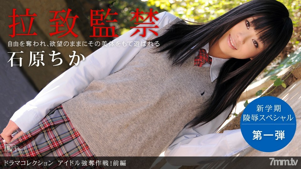 090210_920 偶像搶劫攻略！第1部分}