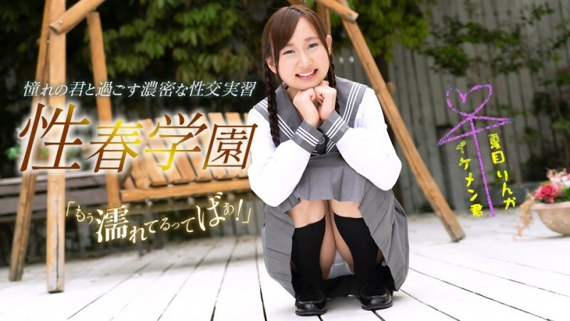 PONDO-060323_001 春季學園夏目凜香}