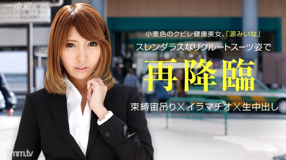070715_110 Miina 太淫穢的慾望被捆綁，含在她的嘴裡，然後插入——}