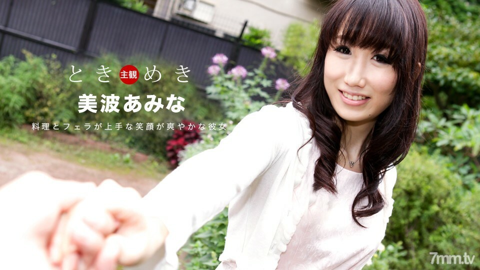 080619_880 Tokimeki～擅長料理和口交的女友～}