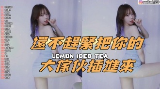 kbj-25010660還不趕緊把你的大傢伙插進來}