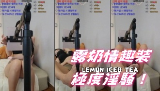 kbj-25012141露奶情趣裝極度淫騷！}