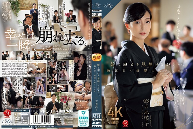 ROE-318 当我见证女儿的幸福时......母亲吉永藤子在婚宴上被媳妇侵犯 - 吉永塔子 中文字幕}
