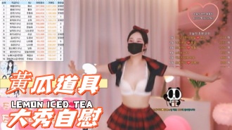 kbj-25012142黃瓜道具大秀自慰}