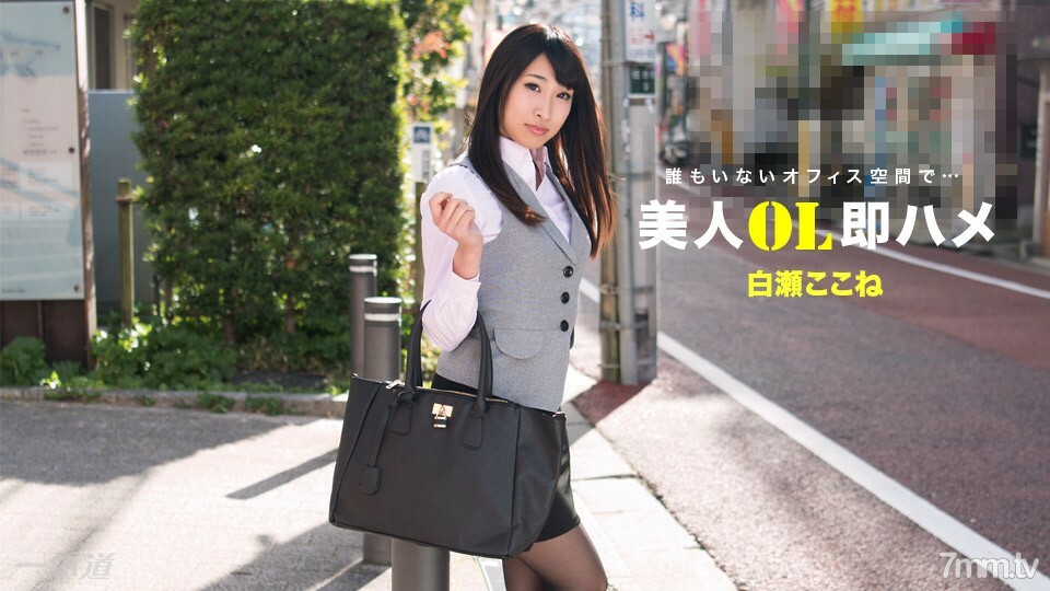 112517_610 美麗的辦公室女士立即在此處鞍白瀨}