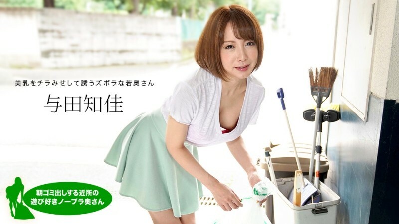 PONDO-060521_001 早上撿垃圾的俏皮不戴胸罩老婆 尤達千佳}