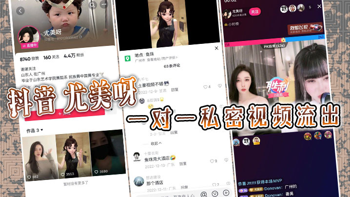 抖音 尤美呀 一对一私密视频流出}
