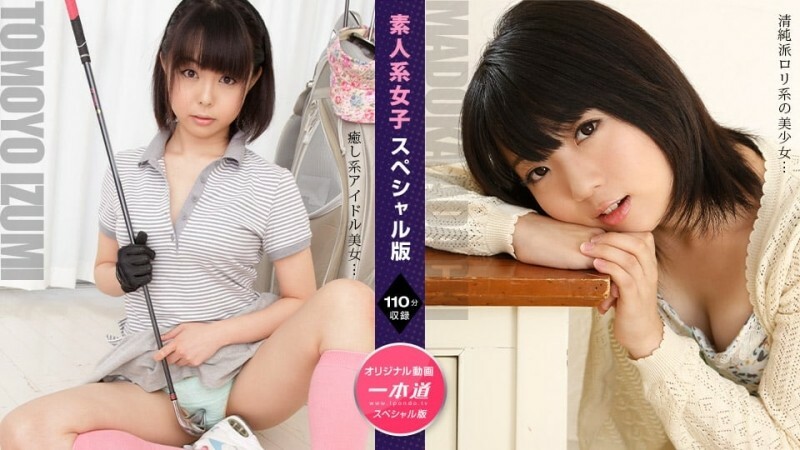 PONDO-110724_001 素人少女特別版～足立智世伊澄}