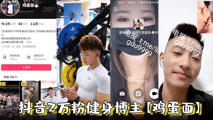 抖音2万粉健身博主【鸡蛋面】潍坊海强健身私教1V1视频打飞机，被女记者采访录像视频流出！}