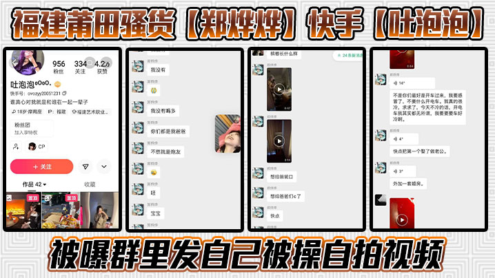 福建莆田骚货【郑烨烨】快手【吐泡泡】被曝群里发自己被操自拍视频，骚话连篇不知道是不是被操迷糊了，一边叼烟一边求操尽显精神小妹风范！}