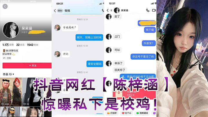抖音网红【陈梓涵】惊曝私下是校鸡！}