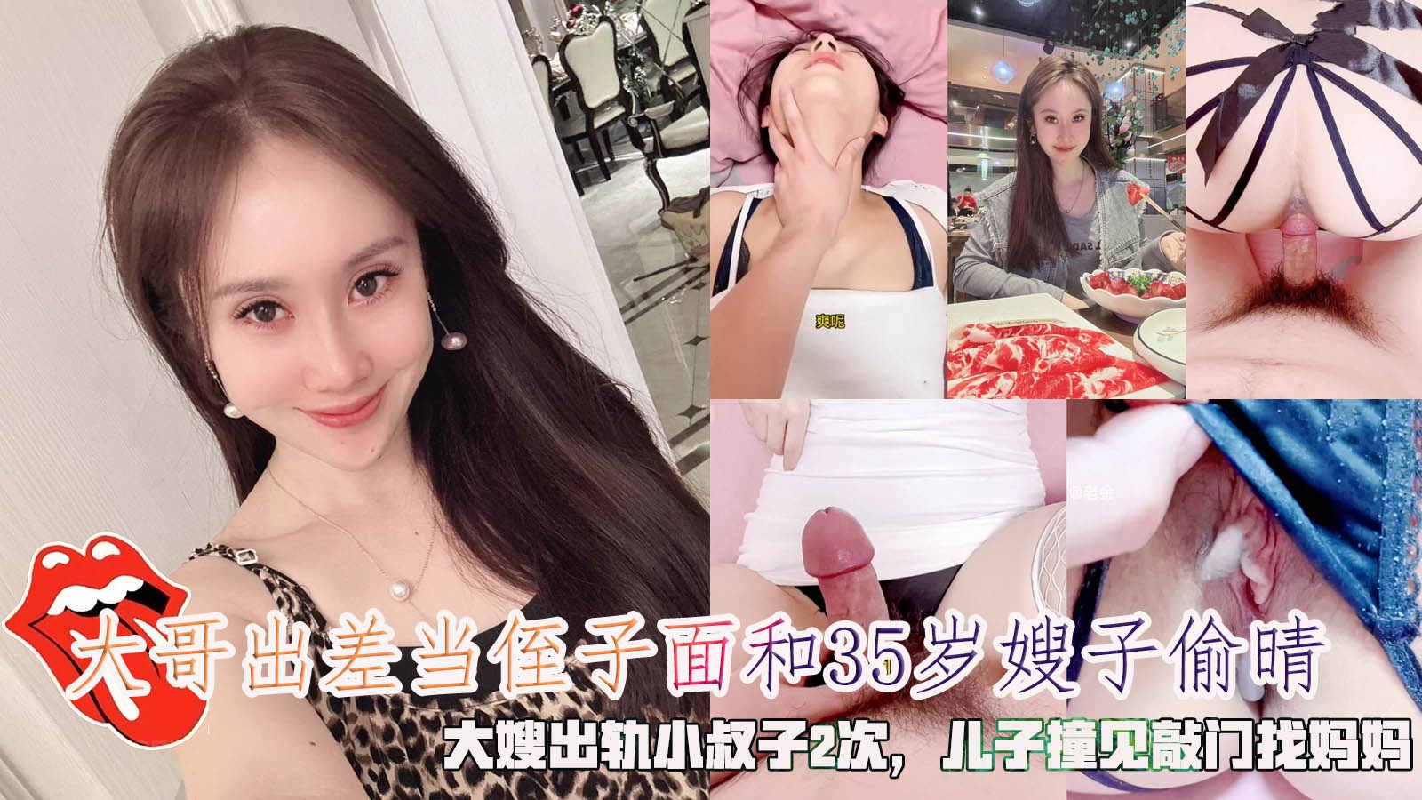 当着侄子面和极品35岁嫂子偷晴2次，大哥出差和大嫂偷晴，被侄子撞见疯狂敲门。}