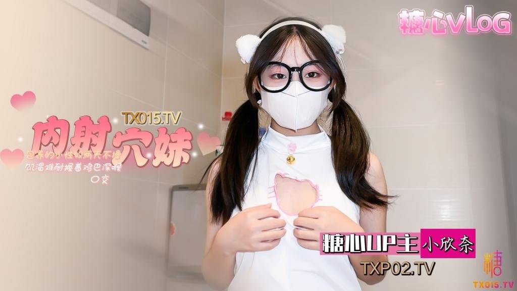 性奴萝莉嫩妹【小欣奈】小白虎两天不操饥渴难耐小穴紧致水嫩喜欢无套内射