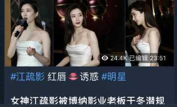 黑料江疏影与已婚富豪约会流出