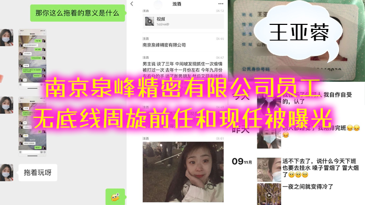 南京.泉.峰精密有限公.司员工无底线周旋前.任和现.任被曝.光}