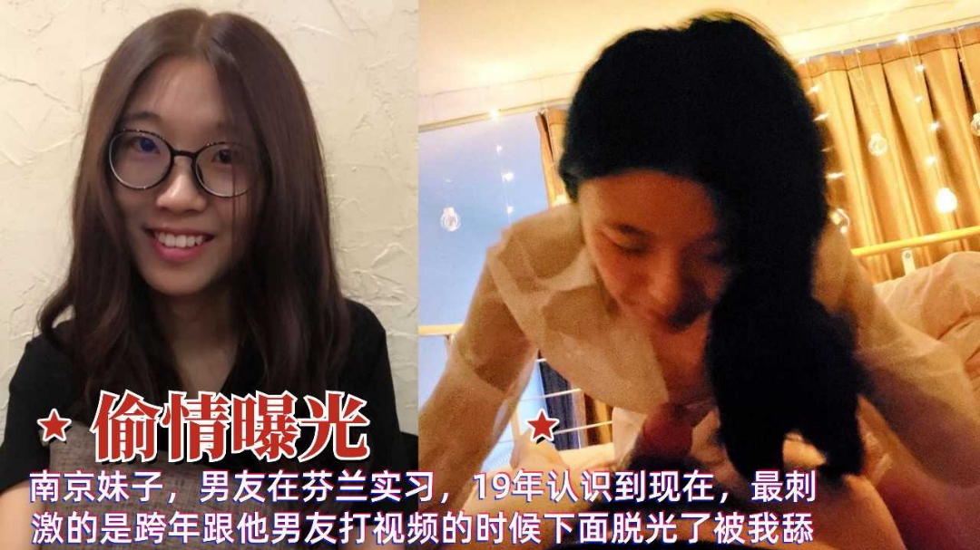偷情曝光南京妹子趁男友出外实习偷情性爱啪啪被泄密流出}