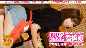MIUM-009 100完美加奇！没有预约采访传闻素人激可爱海报女孩.AV 谈判！ target.3 来自香川的居酒屋啤酒女郎！吉婆服务器奖励礼物！ ？位于北千住}
