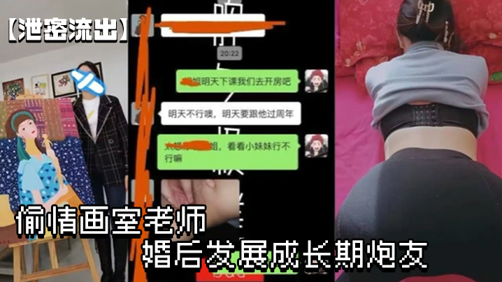 【泄密流出】偷情画室老师  婚后发展成长期炮友 年龄差带俩的快感}