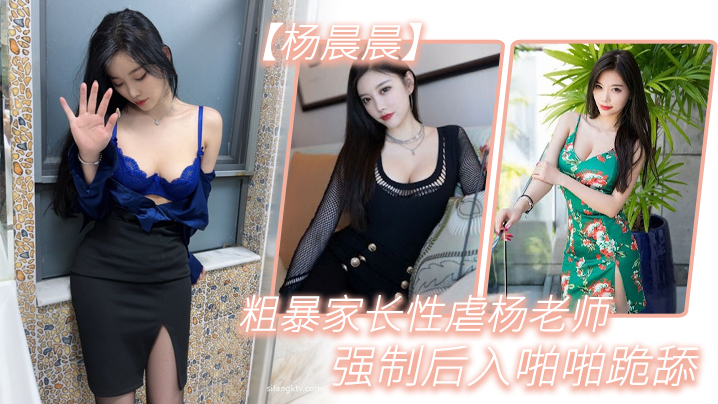 粗暴.家长.性虐杨.老师，强制.后入.啪啪跪.舔}
