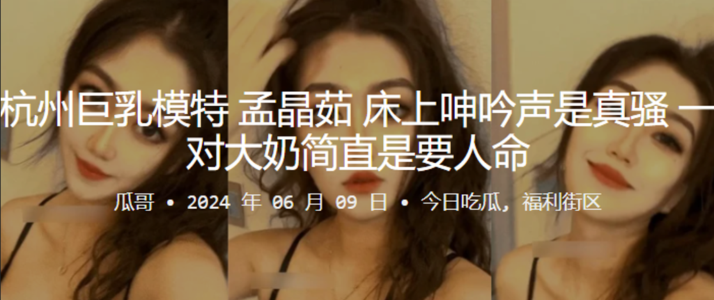 杭州巨乳模特“孟晶茹”床上呻吟声是真骚，一对大奶简直是要人命}