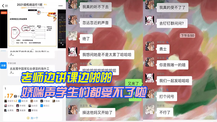 老师边讲课边啪啪，娇喘声学生们都受不了啦}