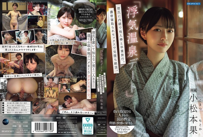 IPSE-014 《偷情温泉约会》 瞒著男友和别的男人一起毕业旅行。在激烈的戴绿帽性爱中，她彻底陷入了狂喜之中。小松本 - 小松本果}