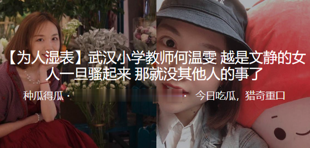 武汉小学教师“何温雯”越是文静的女人一旦骚起来，那就没其他人的事了}