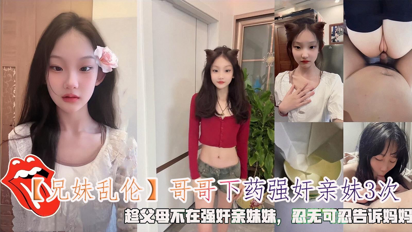 哥哥下药强奸亲妹3次，趁父母不在强奸亲妹妹，忍无可忍告诉妈妈。