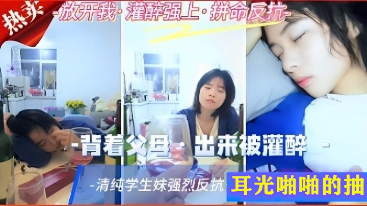 被灌醉强奸清纯学生妹强烈反抗耳光啪啪的抽}