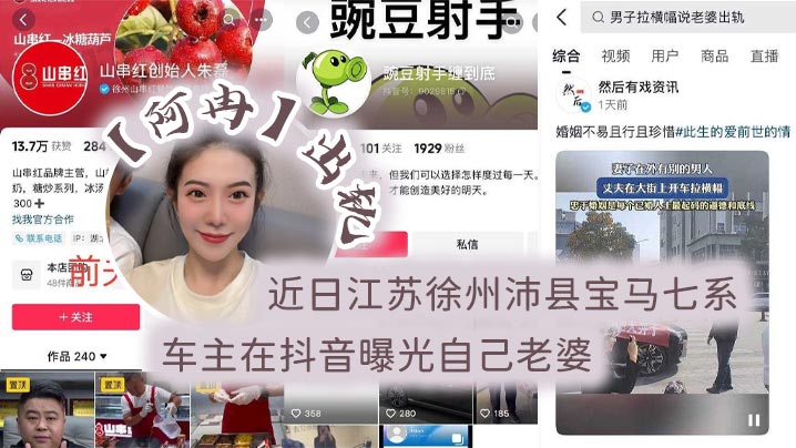 近日江苏徐州沛县宝马七系车主在抖音曝光自己老婆【阿冉】出轨，举着喇叭连连为自己声讨！